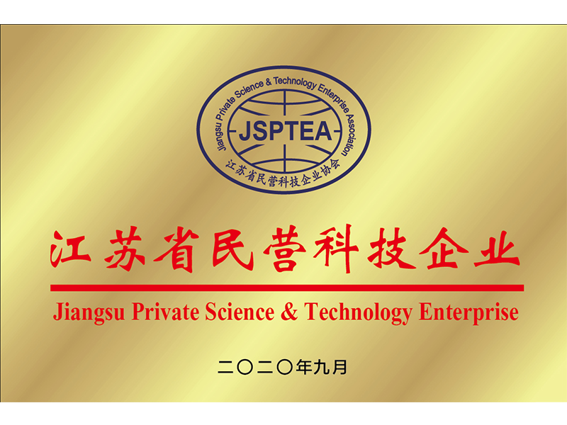 江苏省民营科技企业
