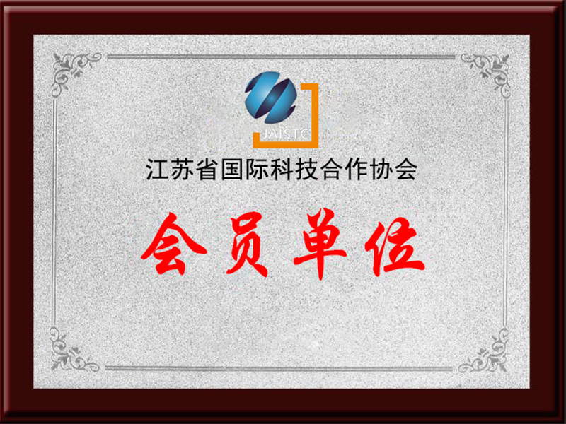 国际合作会员单位
