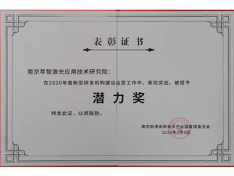 潜力奖